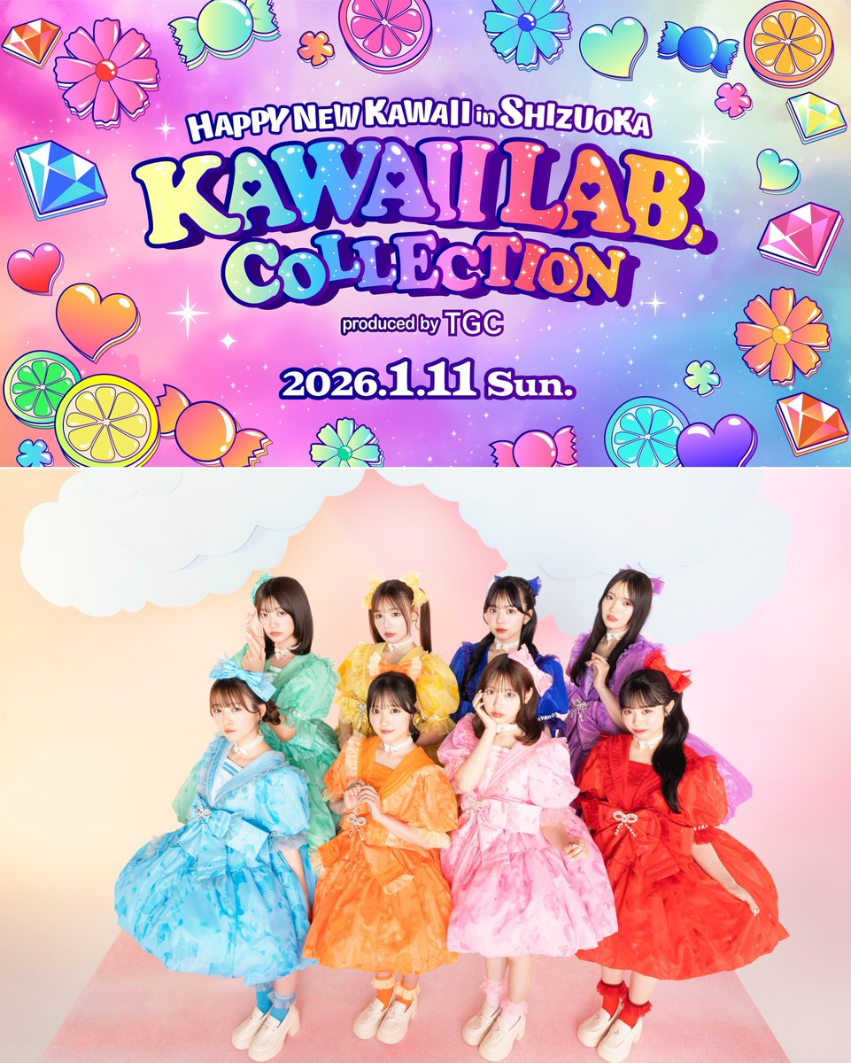 🎉👗KAWAII LAB. in 静岡 受付開始👗🎉 TGCとKAWAII LAB.がタッグを