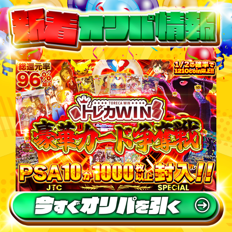 日本トレカセンター@無料でオリパが引ける！ on X