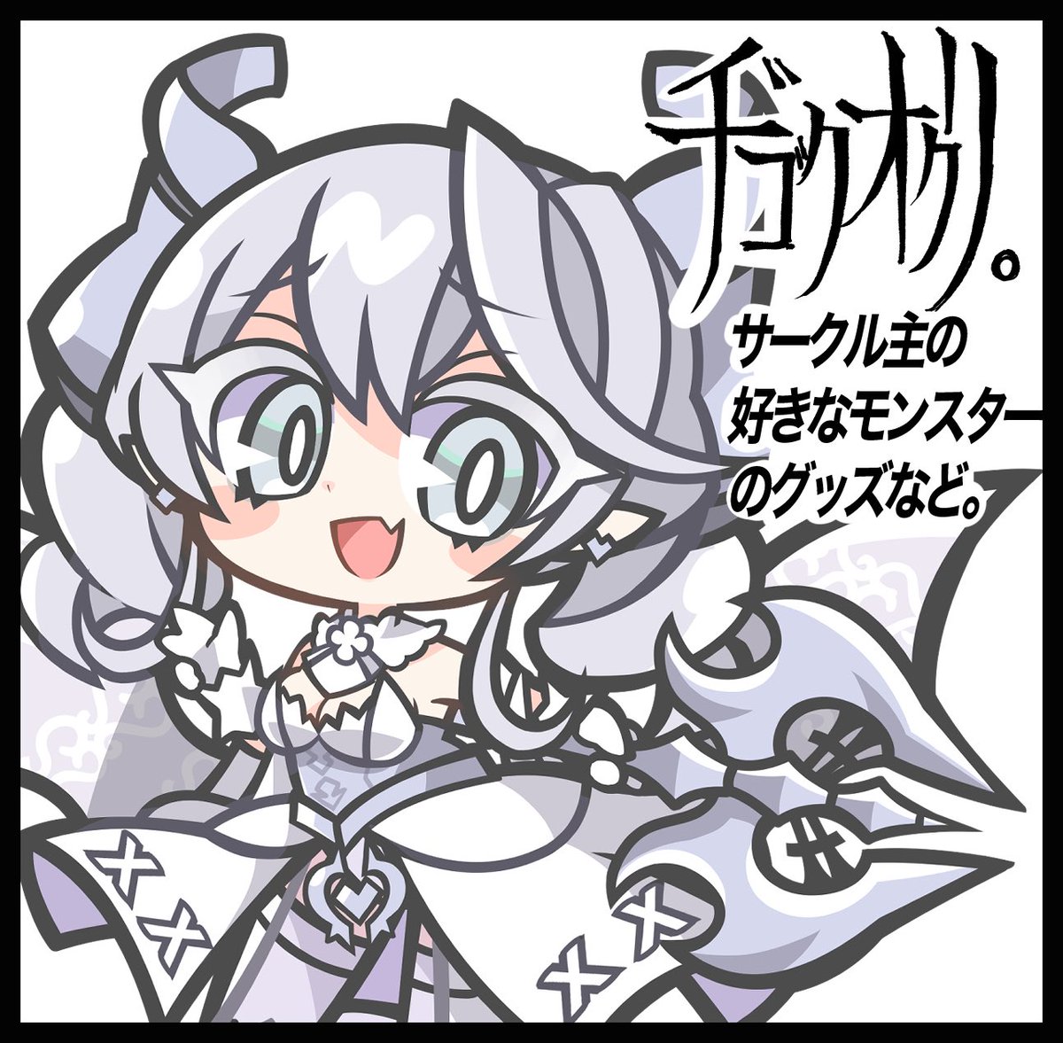 5月の強謙イベ申し込みました!

スペース頂けたら今回も自分の好きなモンスター達のグッズを色々作ろうと思うので準備がんばります!

おそらくビルドパックテーマ多めかと思います

 #強謙イベント 