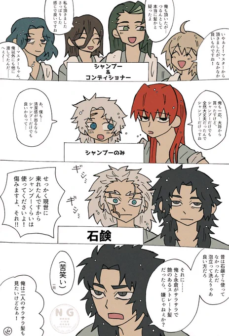 新選組がカルデアに来てからの髪の手入れ事情。(宗教上の理由で、土方さんは浅葱霊衣のやつです) 