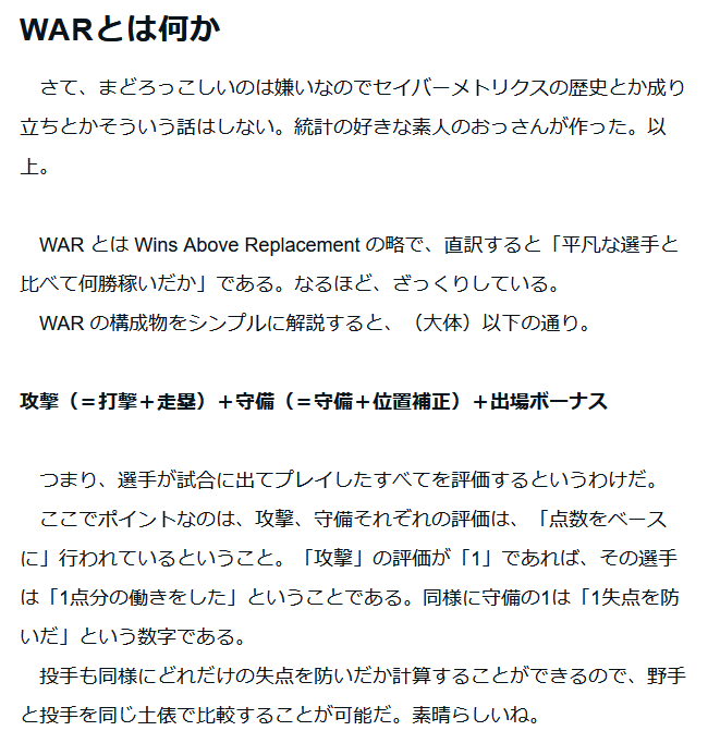 VinceSwl's tweet photo. 鳩でも分かる"WAR"解説と問題点
https://t.co/OghNr2v8ZE

界隈が WARWAR してきたので書きました。 https://t.co/1VVkufqnTO