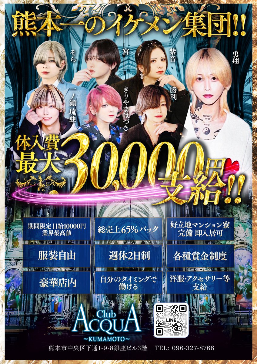 🔥未経験でも月100万以上可能🔥
固定給＋歩合＋賞金‼️
努力がそのまま数字になる環境‼️
高卒でも中卒でも関係ない✨
やる気さえあれば、半年で人生変えられる業界✨
稼ぐ×モテる×輝く⚡️
全部叶うのがACQUA⚡️
未経験が活躍できる最高の教育環境⚡️

📩興味ある方はこちらから👑
line.me/R/ti/p/@294gkn…