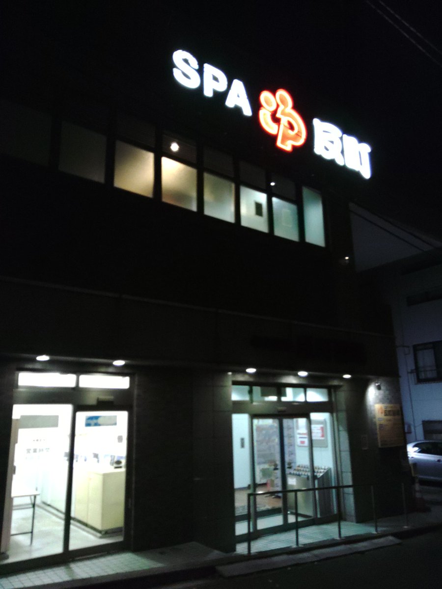 zakkyakuzuki's tweet photo. ちなみに昨日は仕事帰りに反町浴場(横浜市神奈川区上反町1-5-2)へ行きました。相変わらず設備が充実していて、心行くまで堪能。水風呂がキンキンに冷たくて最高! #銭湯 #sentou https://t.co/JeGqAlQlMw