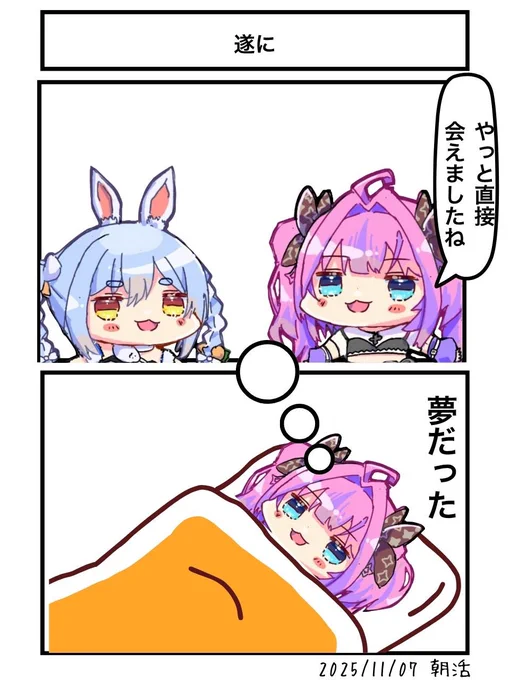 遂に
#ぺこらーと #ヴィヴィメイク 