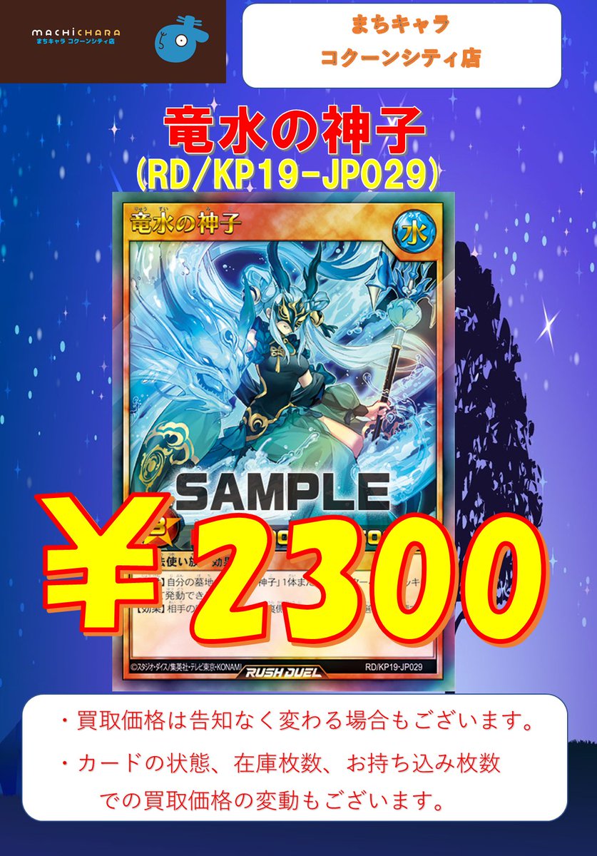 まちキャラ コクーンシティ店 on X