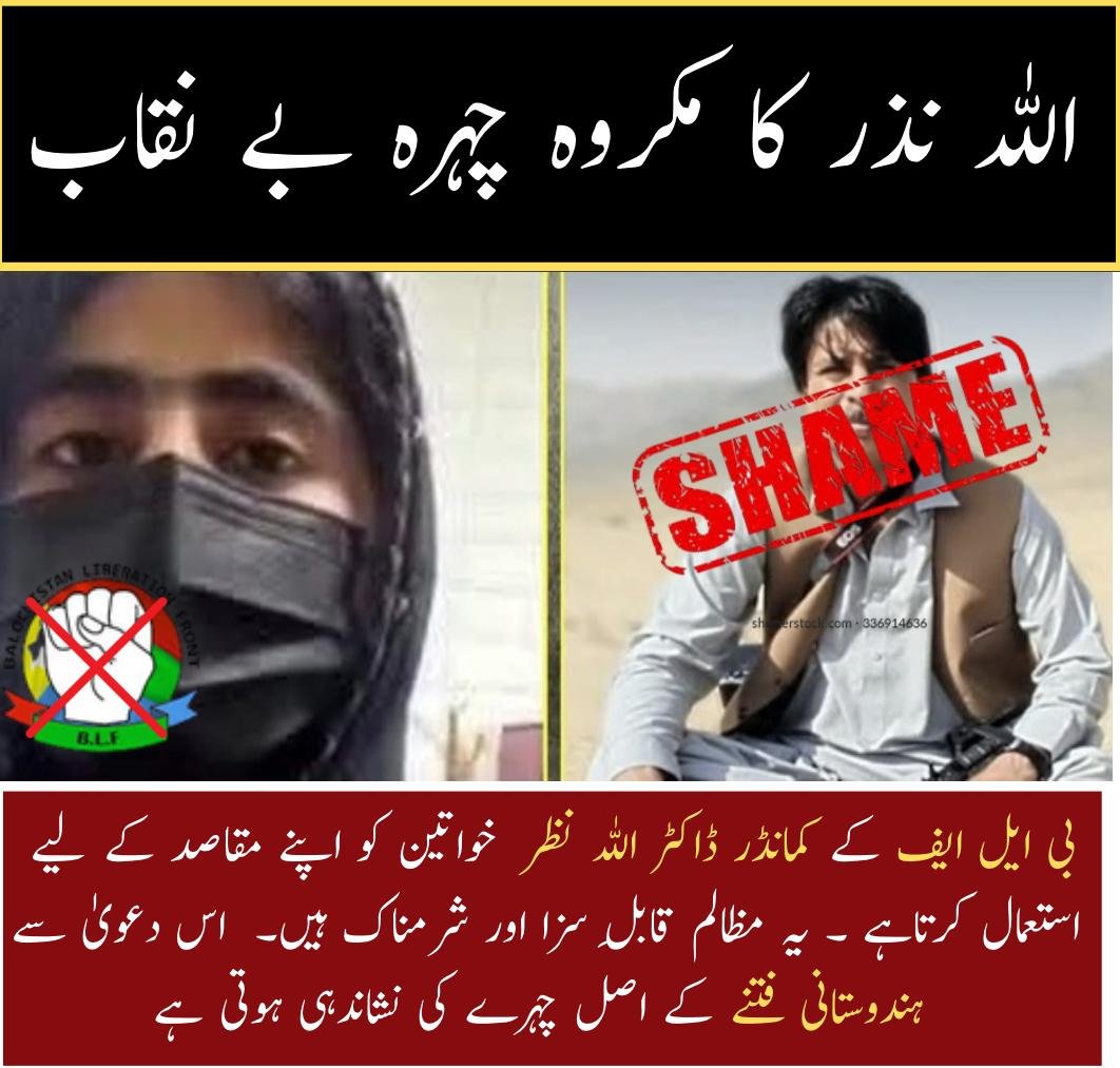Aqib31166812315's tweet photo. بی ایل ایف کے کمانڈر ڈاکٹر اللہ نظر خواتین کو اپنے مقاصد کے لیے استعمال کرتاہے ۔ یہ مظالم قابلِ سزا اور شرمناک ہیں۔ اس دعویٰ سے ہندوستانی فتنے کے اصل چہرے کی نشاندہی ہوتی ہے ۔
#BLFExposed #AllahNazarExposed #WomenHarrasement https://t.co/YFqrDPrbzR