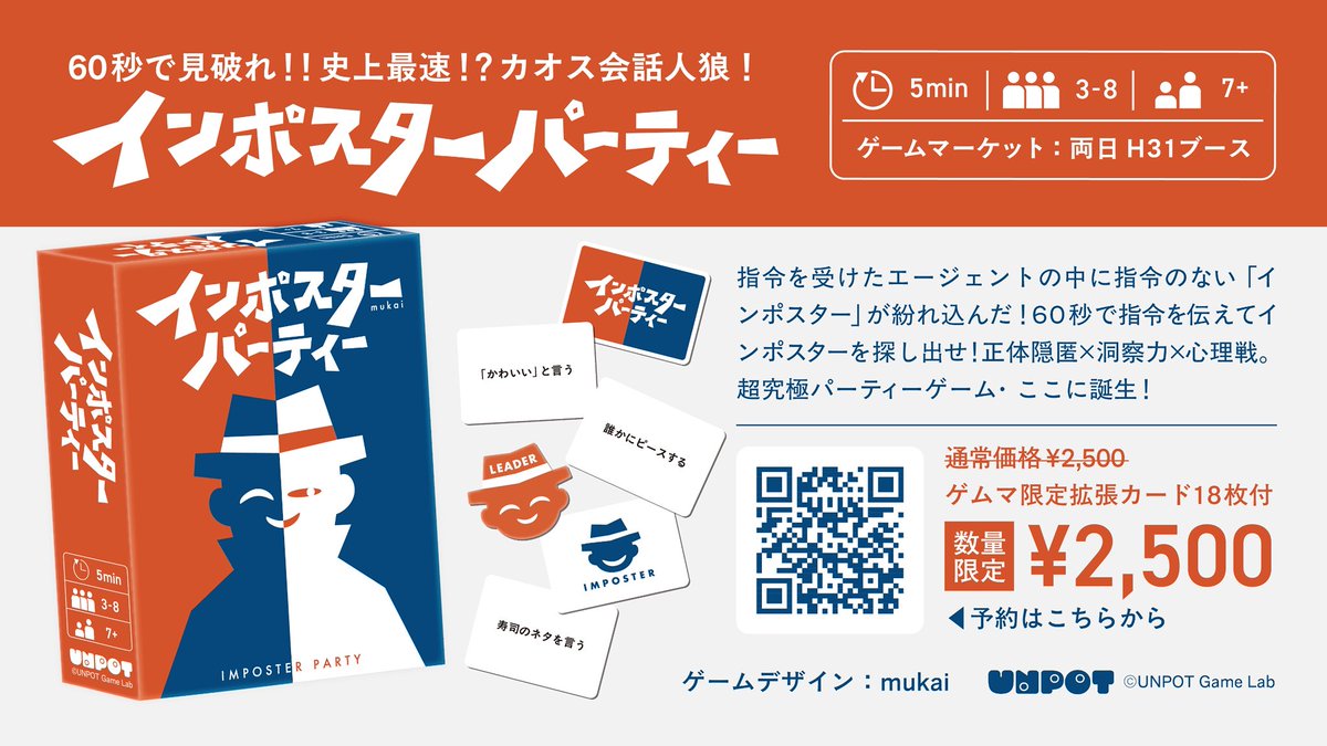◤◢◤予約特典キャンペーン◢◤◢ 
💣第2弾💣

🚨2日間の限定特典🚨
①インポスターパーティー事前予約
②この投稿リポスト

抽選1名様に
スピード感MAX
【あっちこっちコースター】
当たる

⏰応募締切　11/10(月)12:00
📢当選発表　11/10

🔗予約
x.gd/CsxPS

#ゲームマーケット2025秋
