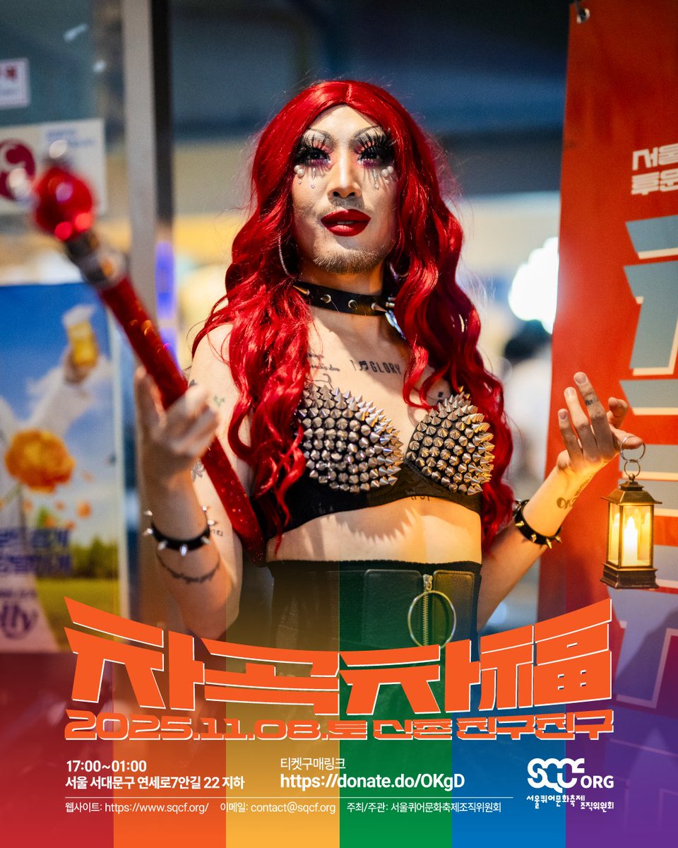 서울퀴어문화축제 후원주점 “차곡차福(복)” 19시 무대가 곧 시작합니다.

🎶 공연
□ 허리케인 김치