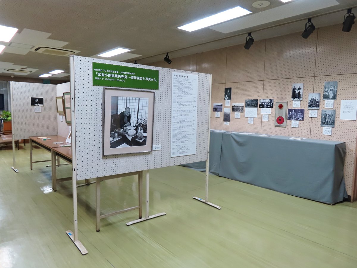 武者小路実篤記念館公式 on X