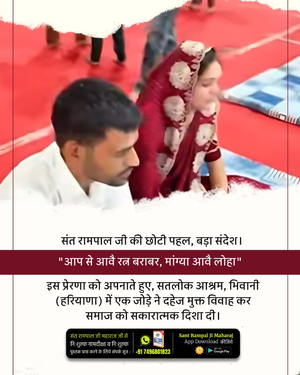 karan_sing7658's tweet photo. #दहेज_दुश्मन_का_हुआ_अंत
#MissionOfSantRampalJi
#DowryFreeIndiaMission
#SantRampalJiMaharaj #wedding
#vishwaguru #marriage #dowryfreeindia #hinduism #indian #sanatandharma #meditation #god #jaishreeram #Ramaini
#SaNewsChannel https://t.co/STHIxVuqvv