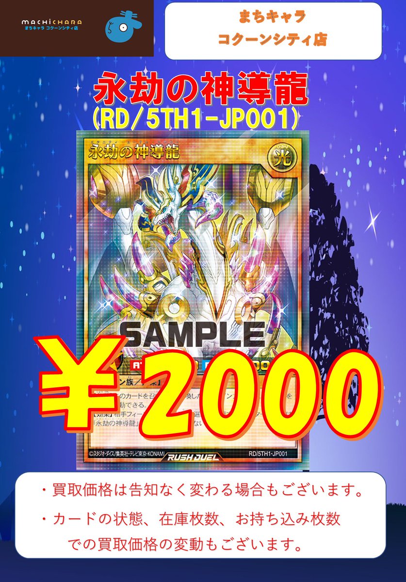 まちキャラ コクーンシティ店 on X