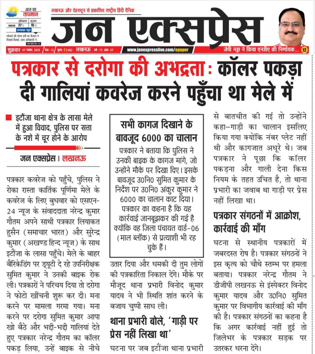 राजधानी लखनऊ के थाना इटौंजा क्षेत्र में मेले में कवरेज करने जा रहे पत्रकार का दरोगा सुमित कुमार ने पकड़ा कालर अभी तक नहीं हुई कोई कार्रवाई धरने पर बैठेंगे पत्रकार <a href="/CMOfficeUP/">CM Office, GoUP</a> <a href="/Igrangelucknow/">IG Range Lucknow</a> <a href="/dgpup/">DGP UP</a> <a href="/AdminLKO/">DM Lucknow</a> <a href="/dcp_north/">DCP NORTH LUCKNOW</a> <a href="/east_dcp/">DCP EAST LUCKNOW</a> <a href="/DCPSouthDelhi/">DCP South Delhi</a> <a href="/LkoCp/">CP LUCKNOW</a> <a href="/Uppolice/">UP POLICE</a> <a href="/lkopolice/">LUCKNOW POLICE</a>