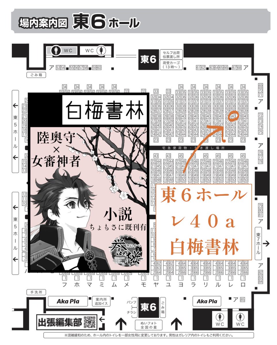 水戸@11/16閃華 東6レ40a on X