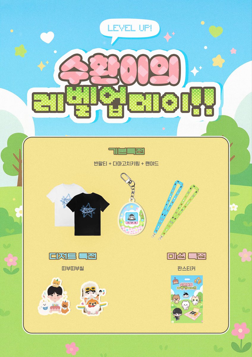 peyzbirthday's tweet photo. 🎂수환이 레벨업데이🎂

💛 특전 안내 💛
✔️ 기본 특전
✔️ 디저트 특전
✔️ 미션 특전

🎁 럭키드로우
•하루 50개 선착순 특전
•1인당 럭드권 1장 지급

💟선착 20명 특전
•네컷사진

⚠️ 모든 특전은
한정 수량으로 조기 마감될 수 있습니다!

많은 관심과 참여 부탁드려요 💛🤍 https://t.co/M3AEdh3AUt