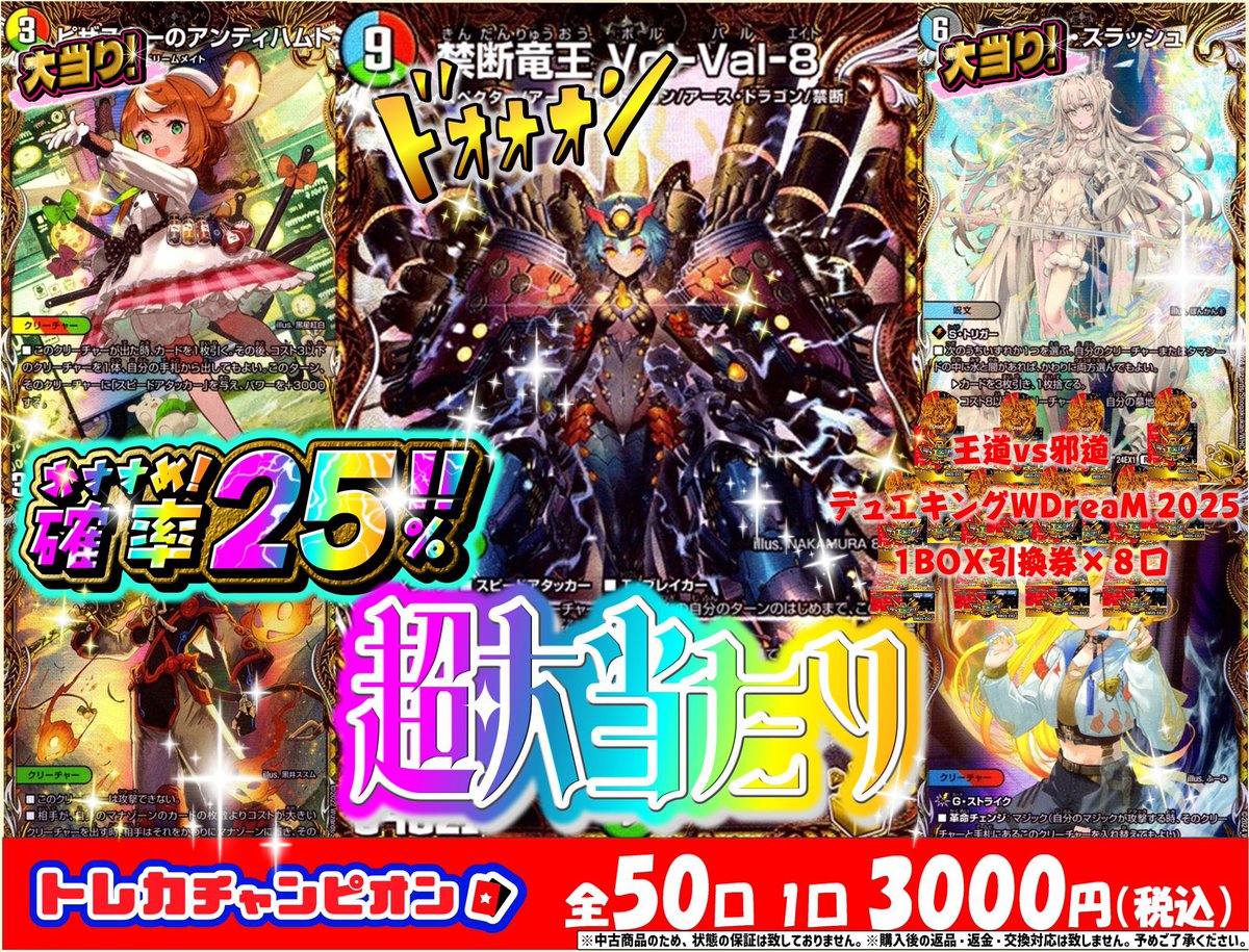 トレカチャンピオンMEGAドン・キホーテ豊橋店 on X