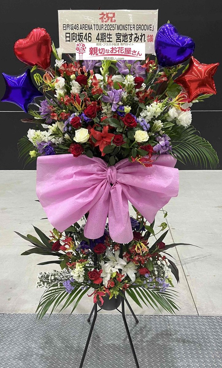 親切なお花屋さん（開店祝い.com） on X