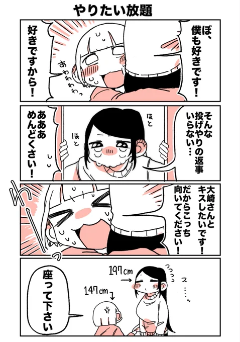 ノーグッバイ

#大崎さんと小森さん 44 