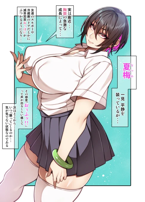 #いいおっぱいの日
成長期 