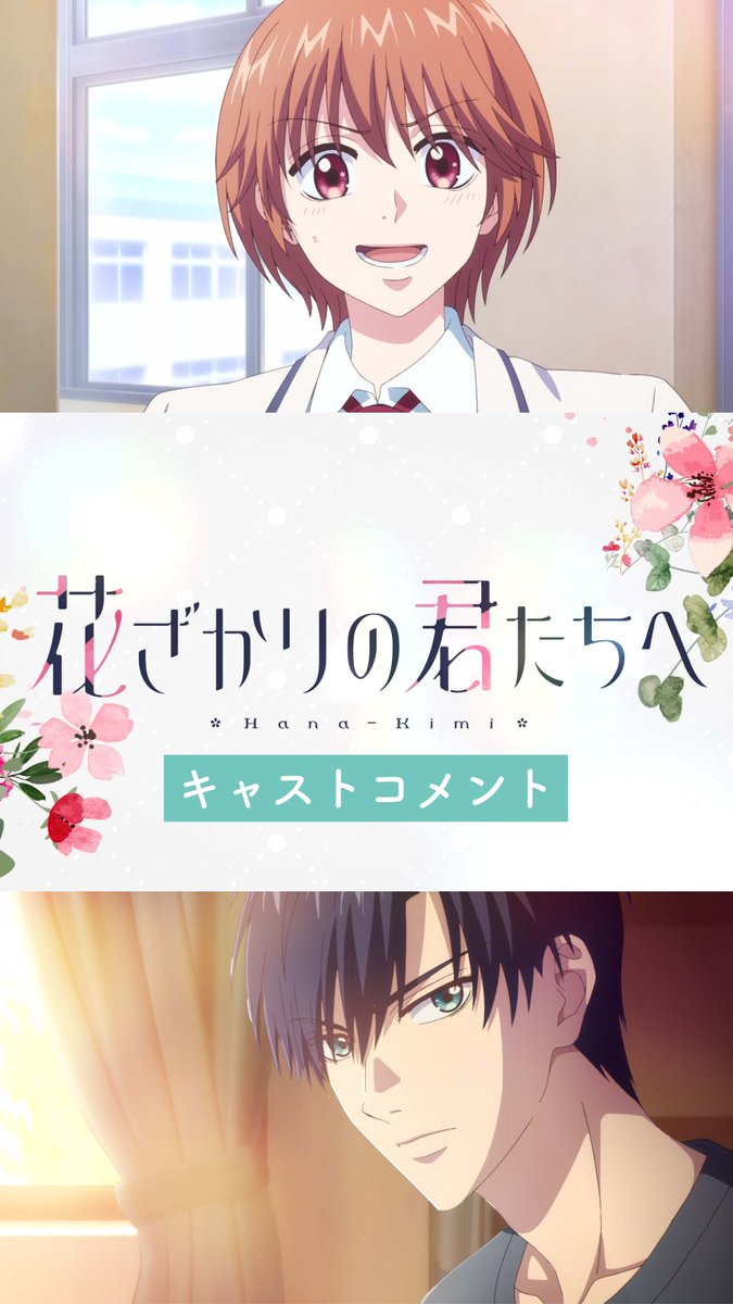 花ざかりの君たちへ \キャストコメント到着①❢/ 難波南：#梅原裕一郎