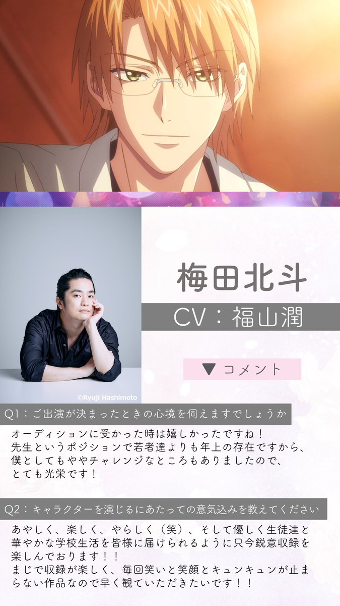 花ざかりの君たちへ \キャストコメント到着①❢/ 難波南：#梅原裕一郎