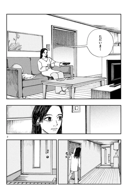 死んだはずの娘が、帰ってきた。
※ホラー漫画です。(1/4) 