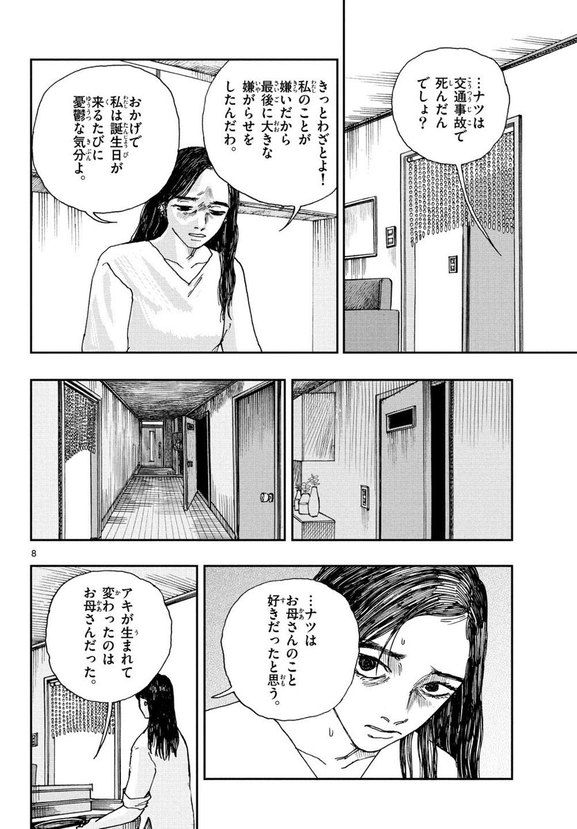 死んだはずの娘が、帰ってきた。
※ホラー漫画です。(3/4) 
