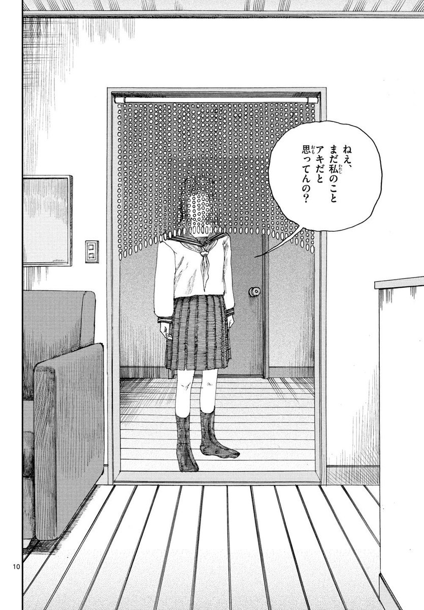 死んだはずの娘が、帰ってきた。
※ホラー漫画です。(3/4) 