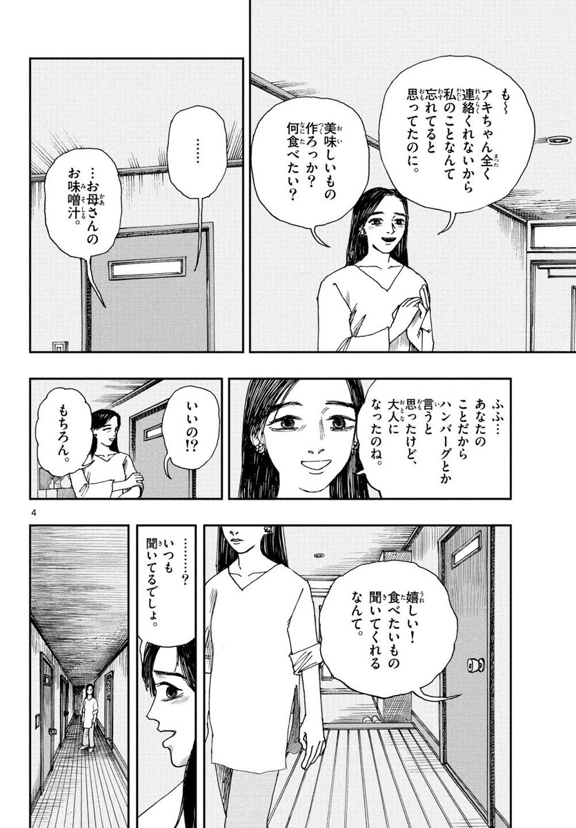 死んだはずの娘が、帰ってきた。
※ホラー漫画です。(2/4) 