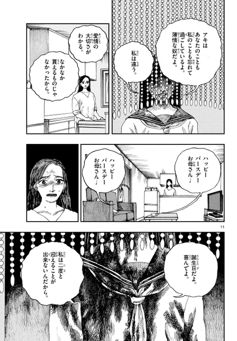 死んだはずの娘が、帰ってきた。
※ホラー漫画です。(4/4) 