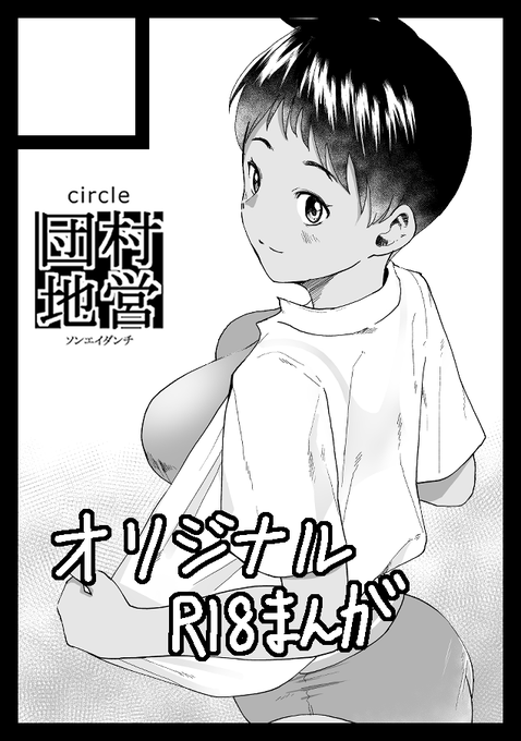 コミケスペースいただけました!「水曜日 東地区 "ユ"ブロック-23b (東4ホール)」
オリジナルのエロ本描きます! 