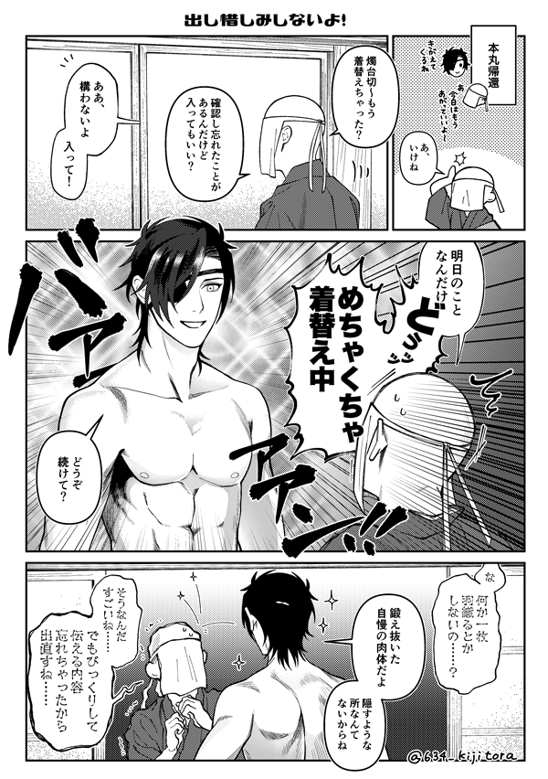 !審神者がいます!
11/16閃華火華2025新刊サンプル(1/2)
審神者と燭台切が本丸でごきげんな日々を送るだけの小話集です! 