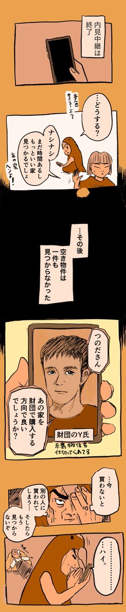りさこが納得してないのに、引き寄せられるように僕はその家に決めてしまった。不思議な力なのか、僕がポンコツバカ旦那だからなのか。
おそらく、、、後者であろう。 2/2 