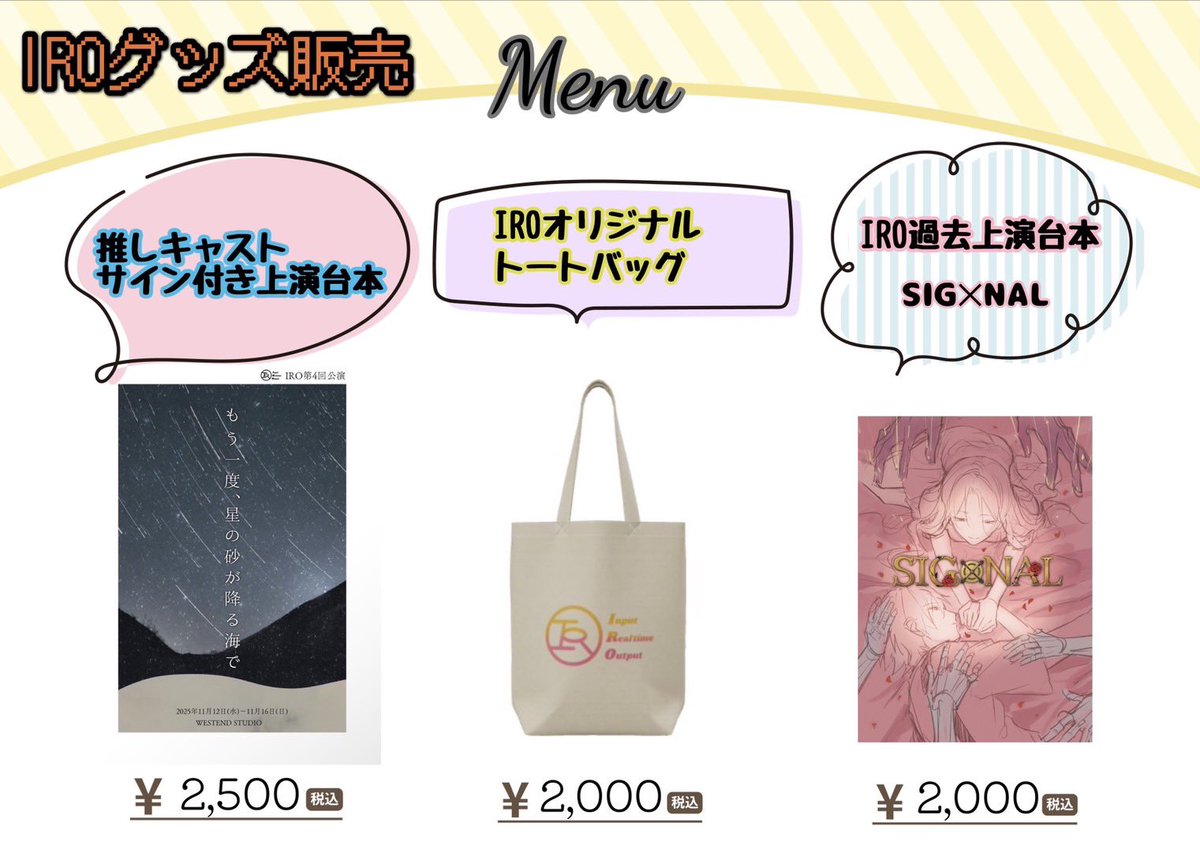IRO9863884's tweet photo. 【物販情報】

 #IRO4  #星の砂 
本公演会場にて物販を行います！

ラインナップはこちら

★お好きな出演者1名のサイン付き上演台本
★オリジナルトートバッグ
★過去上演台本「SIG✕NAL」
★ミニキャラ缶バッジ(1種ランダム／4種セット)
★ミニキャラアクリルキーホルダー

詳しくは画像をチェック！ https://t.co/N0Yk43t7mZ