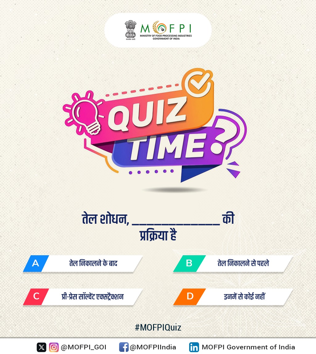 MOFPI_GOI's tweet image. खाद्य उत्पादों, प्रोसेसिंग और पोषण के बारे में नई जानकारी पाएं — और उठाएं स्वास्थ्य व सेहत की ओर एक सकारात्मक कदम.. #MOFPIQuiz में भाग लें और स्वस्थ खाद्य उत्पादों व पोषण के बारे में कुछ महत्वपूर्ण बातें जानें..

#ProcessingForProsperity