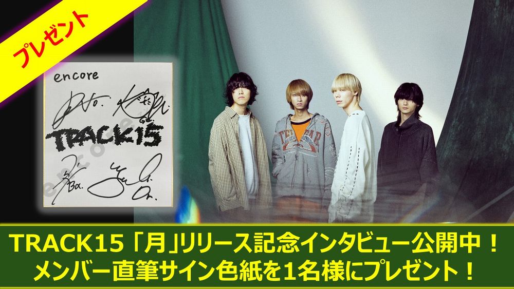 TRACK15 (@track15_jpn) / Posts / X