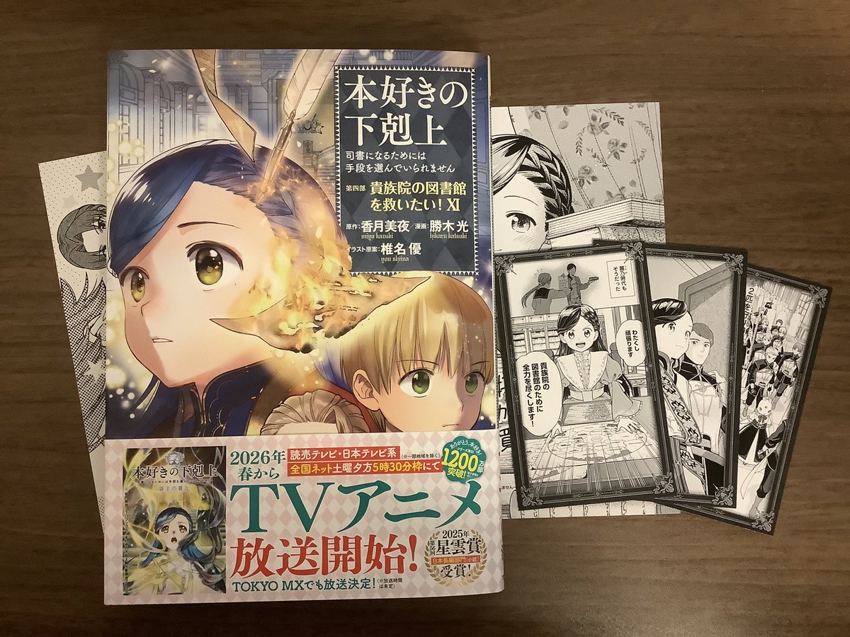 香月美夜@本好きの下剋上 (@miyakazuki01) / Posts / X 香月美夜@本好きの下剋上 (@miyakazuki01) / Posts / X