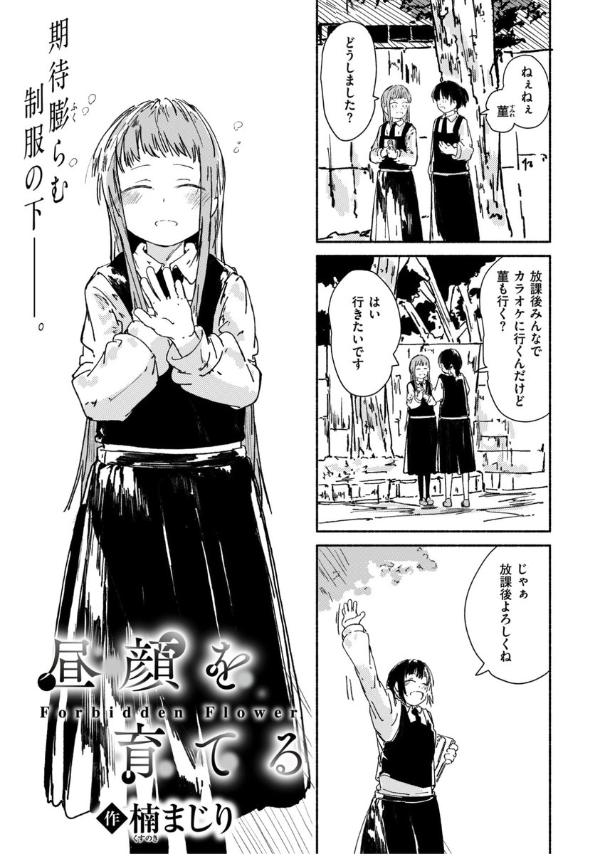 ✨本日のおすすめ✨
楠まじり先生
《昼顔を育てる》
ゼロス #129

お兄ちゃんに
今日するぞ
と言われて...?💓

(1/2) 