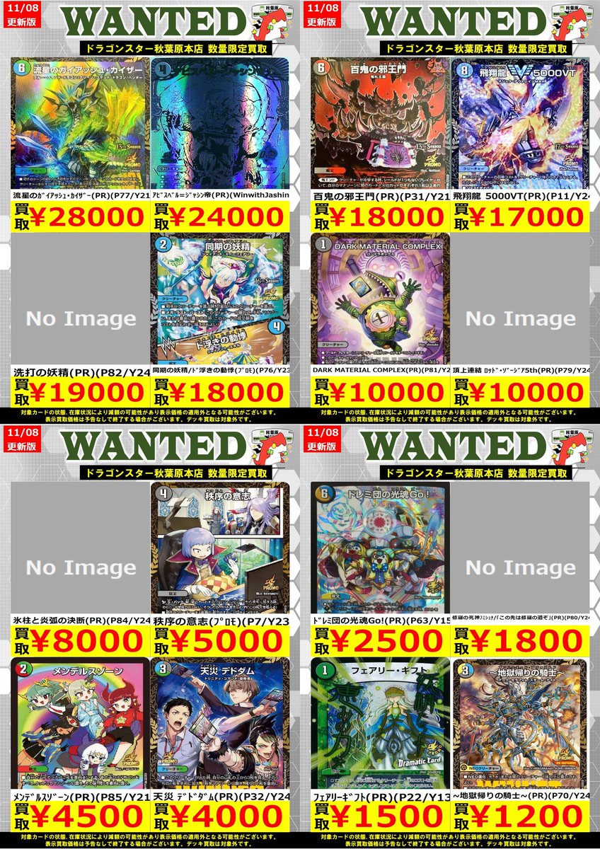 【美品 ２枚セット】エメラルーダ プロモ ドラゴンスター秋葉原店 on X