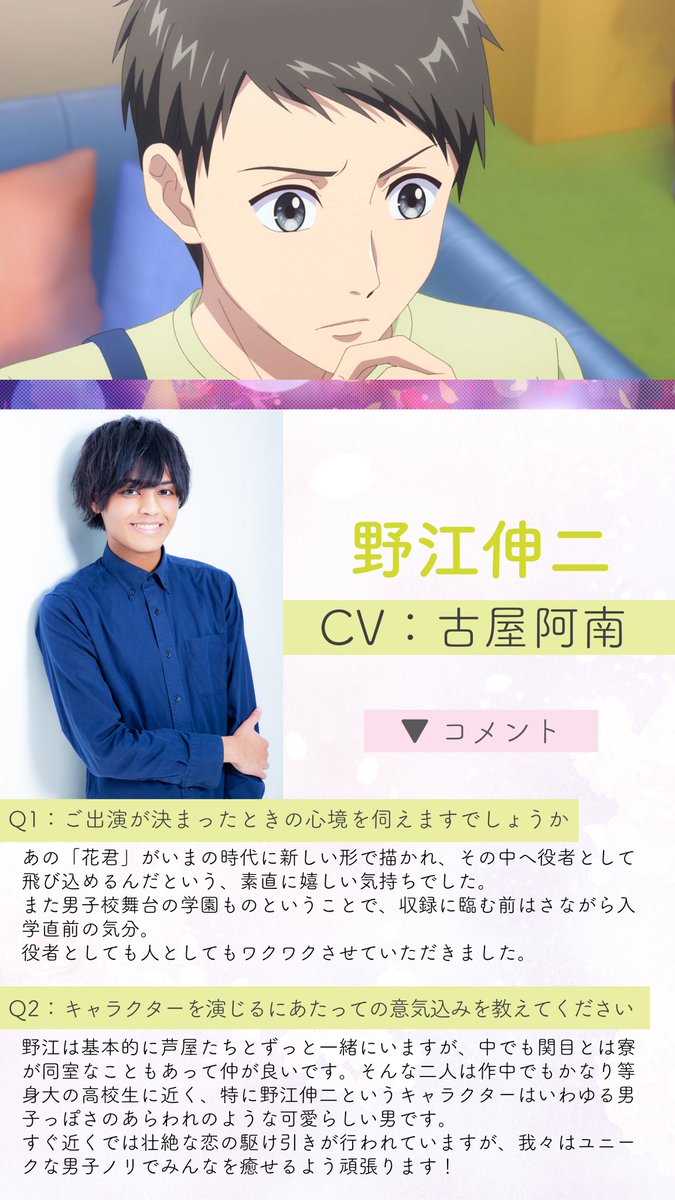 hanakimi_anime's tweet photo. #花ざかりの君たちへ
\キャストコメント到着②❢/

萱島大樹：#内山昂輝
関目京悟：#駒田航
野江伸二：#古屋亜南
神楽坂真言：#日野聡

https://t.co/x7Tl9FnKon

#花君アニメ #HanaKimi https://t.co/9lo5cDw2IM