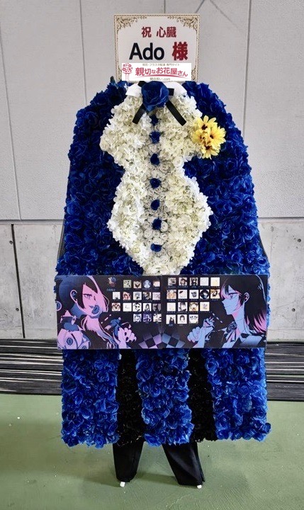 Ado 祝花 受付中！】 11/22 Ado DOME TOUR 2025 「よだか」 @京セラ