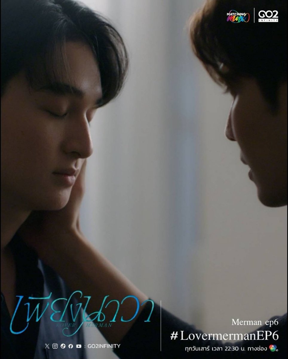 go2_infinity's tweet photo. 🗓Today Ep.6
ภูริชกับนาวา ในสถานการณ์ตึงเครียส!! 
✨️เพียงนาวา Lover Merman 🧜‍♂️ 
ทุกวันเสาร์  22:30 น. ช่อง 7HD กด 35 และ https://t.co/ns15YCUCBq

รับชมพร��อมกัน เสาร์นี้!! เวลา 22:30 น. ช่อง 7HD กด 35 และ https://t.co/ns15YCUCBq

ดูย้อนหลังได้ทาง 
🔴 YT : GO2INFINITY 
วันเสาร์ 23:30 น. (TV VER.)
🟣 GagaOOLala 
วันเสาร์ 23:30 น. (UNCUT)
🌏 Viki 
วันเสาร์ 23:30 น. (UNCUT)
🔴 YT : GO2INFINITY 
วันอังคาร 18:00 น. (UNCUT)

#เพียงนาวา #Lovermerman