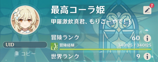 祝‼️原神冒険ランク60👈

記念になんか企画動画でもとるか？