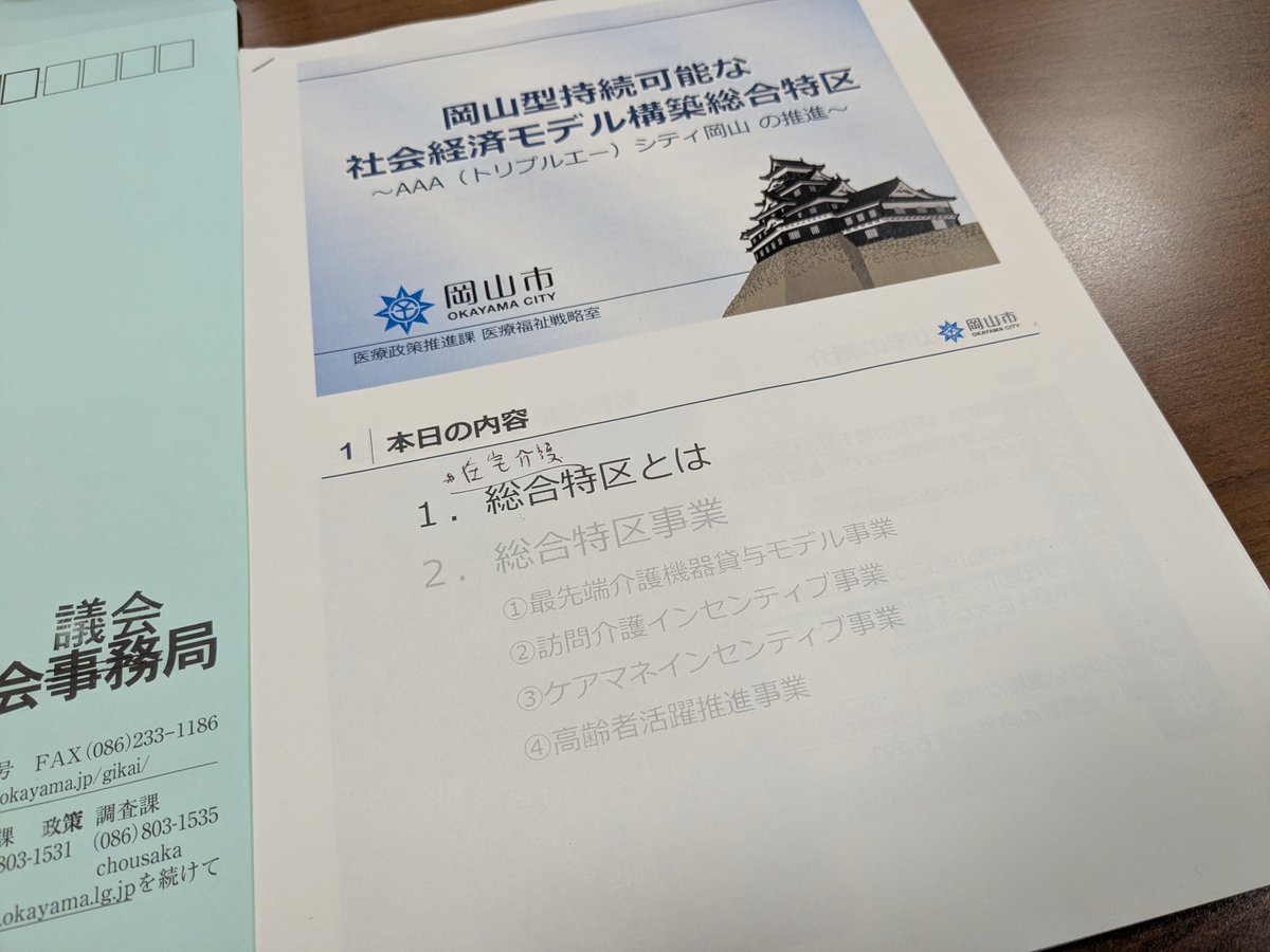 先日の11月6日、35歳になりました。
そんなタイミングで、立川市議会厚生委員会として、
岡山市（5日）・明石市（6日）・神戸市（7日）の3都市を、2泊3日で視察しました。

委員長はいわば視察の責任者でもあるので、
訪問先の選定から、現地でのご挨拶に至るまで、緊張感を持って臨みました。