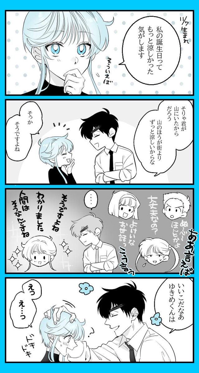 ゆきめさんお誕生日おめでとうございました❄❄ 