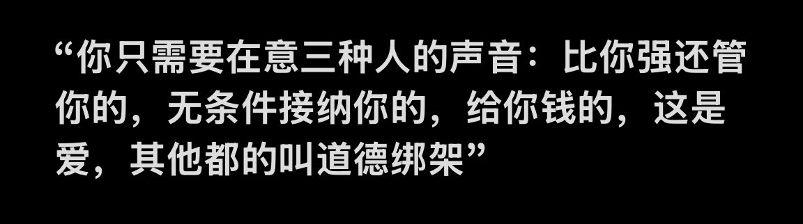 “你只需要在意三种人的声音：”