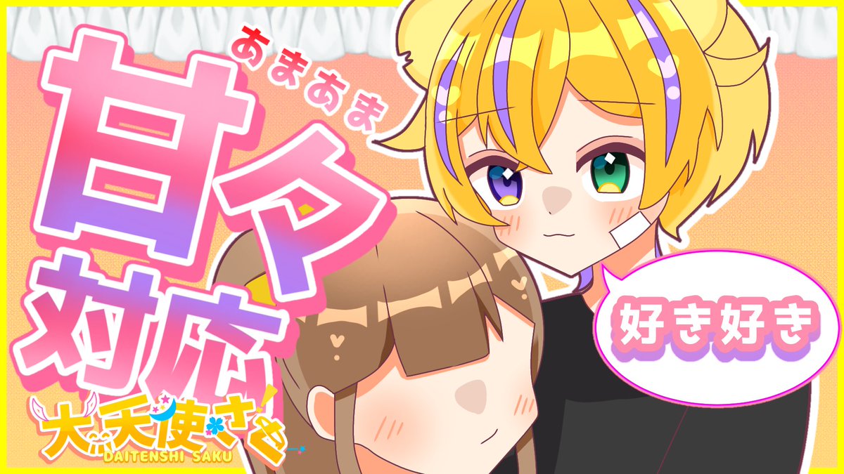 angelsaku_'s tweet photo. 【動画投稿のお知らせ🐹💫】

『寂しかった彼女をひたすら甘やかす』

#シチュエーションボイス
#甘々 

動画本編
➼ https://t.co/UH3kyEa1Fh https://t.co/9DTeZocbSb