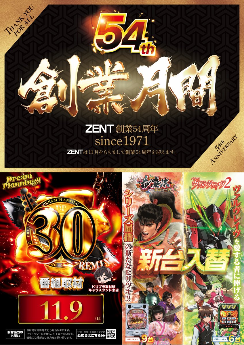 ZENT扶桑店【特命店舗】 on X