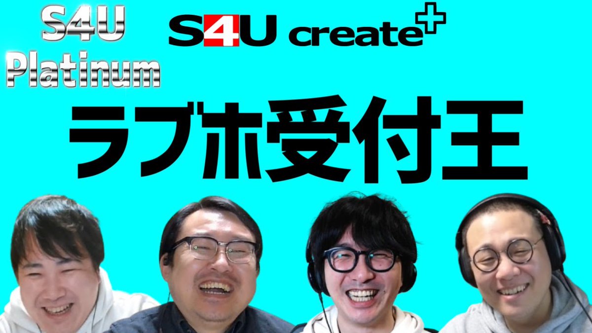 s4uシークレットボックス、s4uスパイスボックス、s4uクリエイト大全