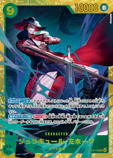 新カード公開】ONE PIECEカードゲーム ブースターパック 蒼海の七傑