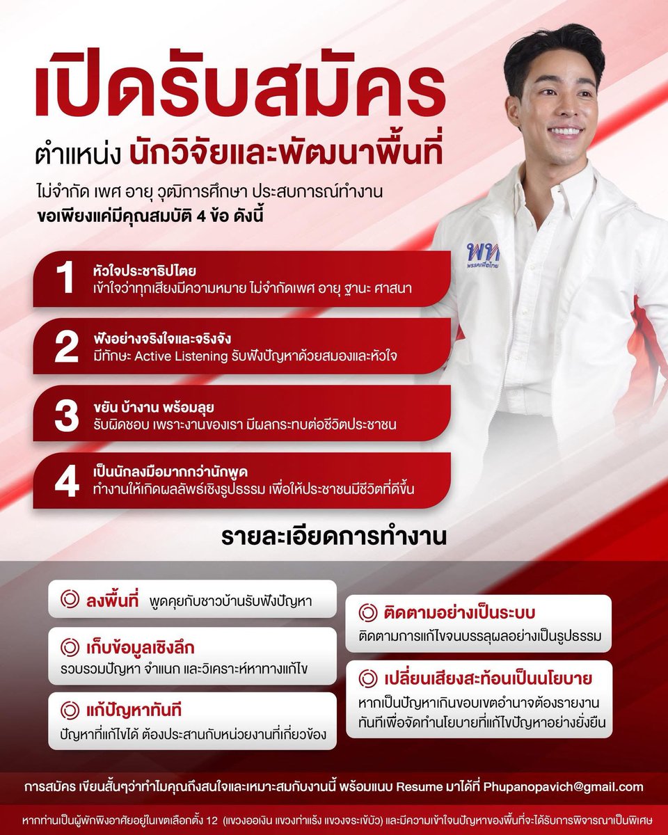 teeratr's tweet image. ภูผา เปิดรับสมัครนักวิจัยและพัฒนาพื้นที่ 

เขียนสั้น ๆ ว่าทำไมถึงสนใจงานนี้มาที่ Email: Phupanopavich@gmail.com
Line: @phupanopavich 

ใครอยู่ในเขตเลือกตั้ง 12 (แขวงออเงิน แขวงท่าแร้ง แขวงจระเข้บัว) มีความเข้าใจในปัญหาของพื้นที่จะได้รับการพิจารณาเป็นพิเศษ